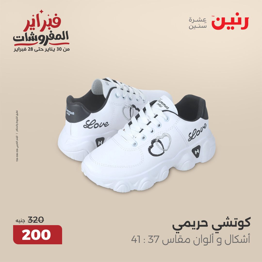 raneen offers from 20feb to 22feb 2025 عروض رنين من 20 فبراير حتى 22 فبراير 2025 صفحة رقم 30